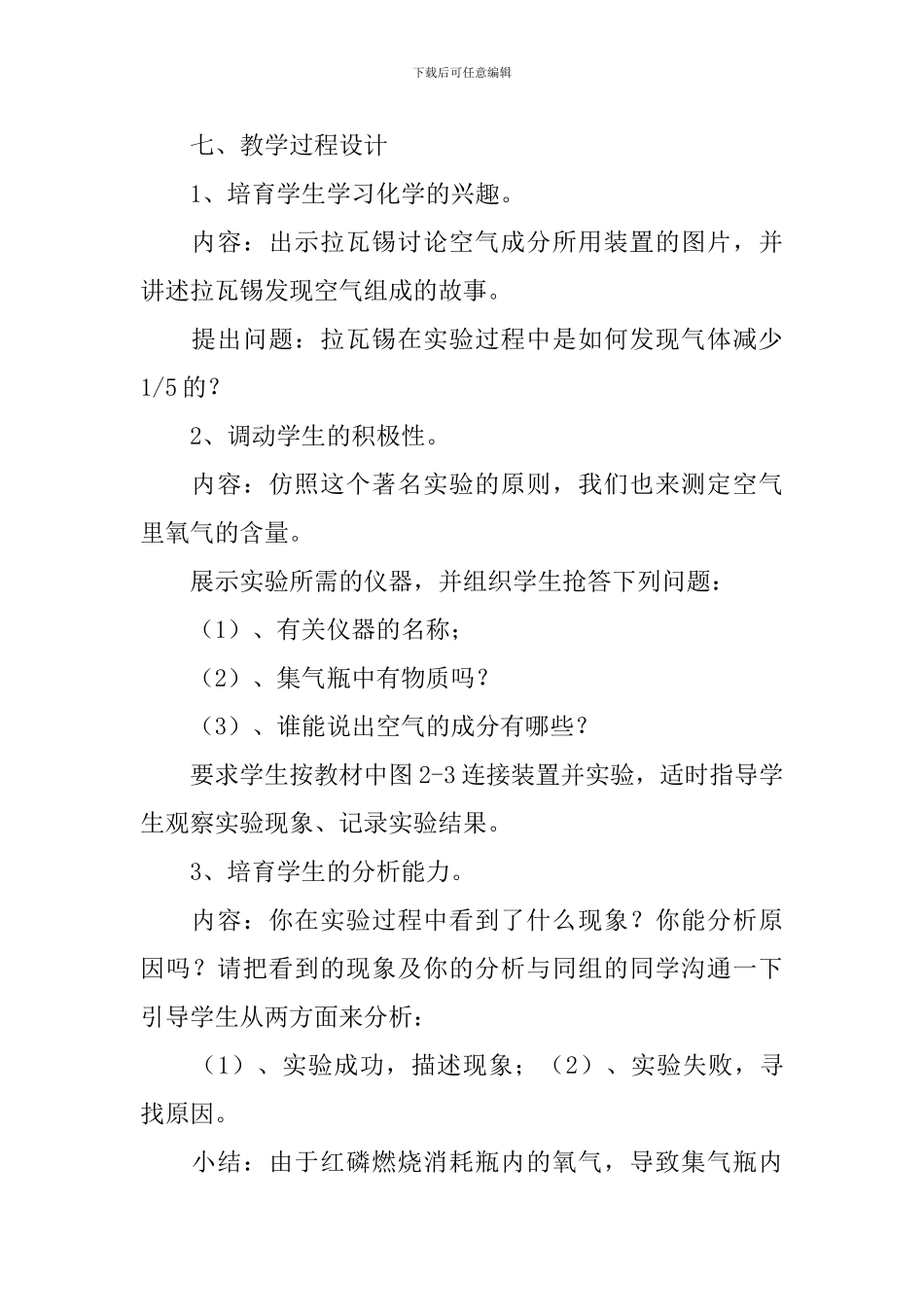 初中化学说课稿_第3页