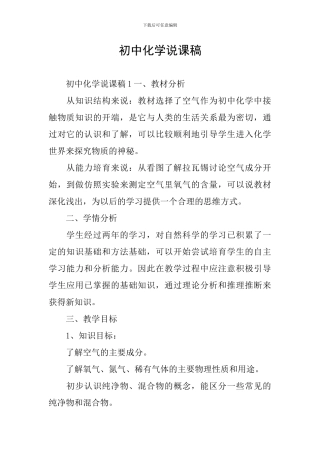 初中化学说课稿