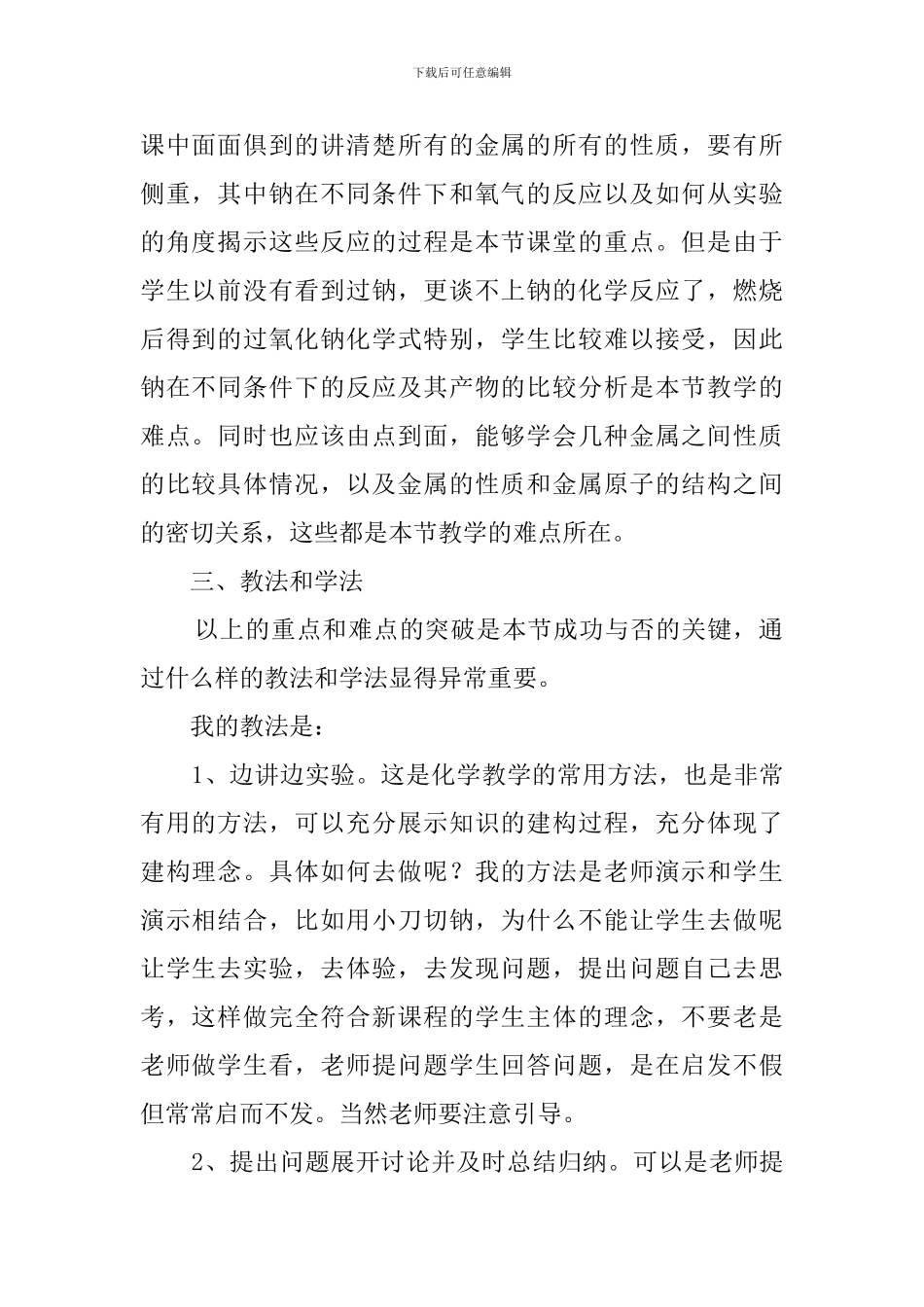 初中化学金属的性质说课稿_第2页