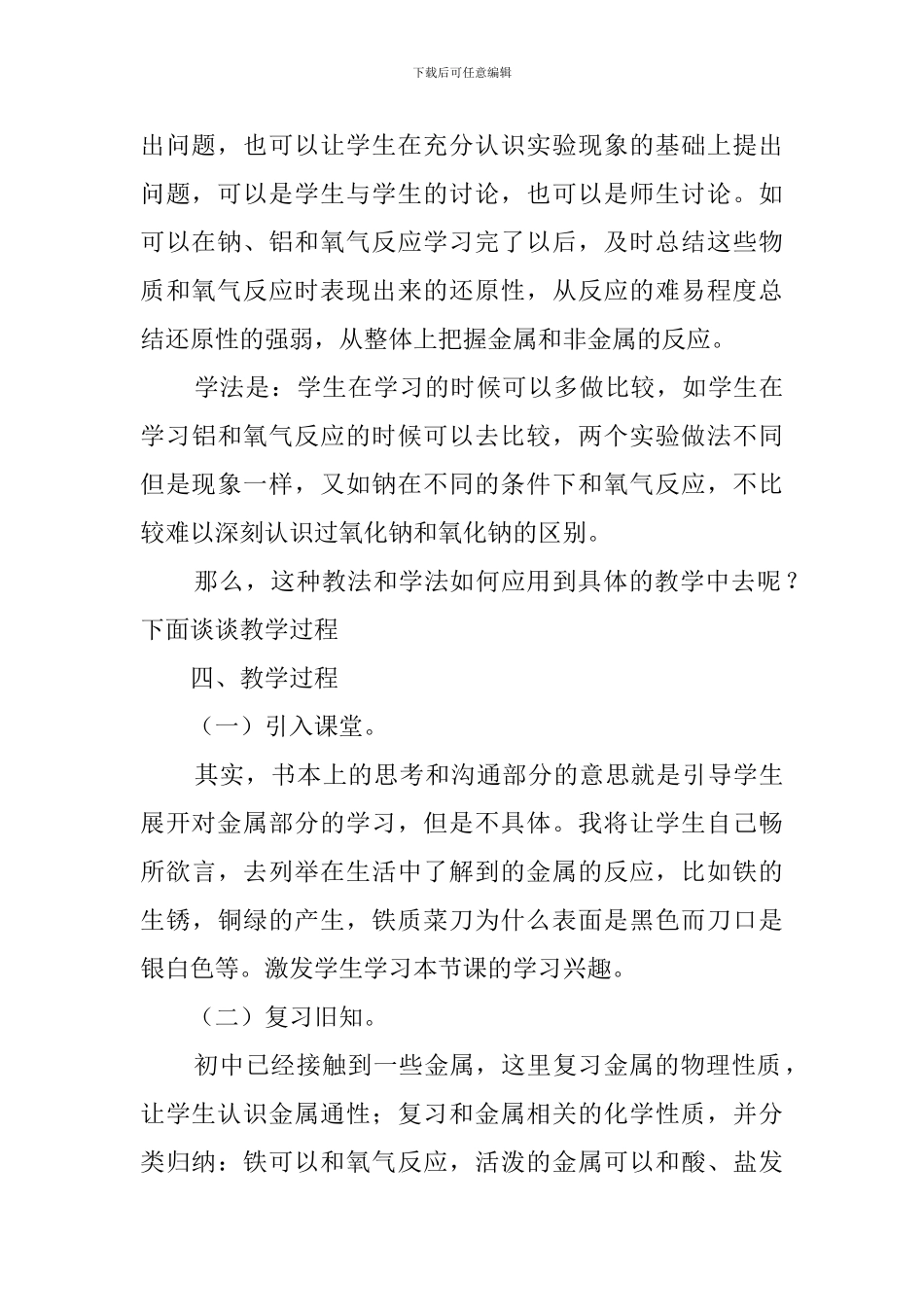 初中化学金属的性质说课稿_第3页