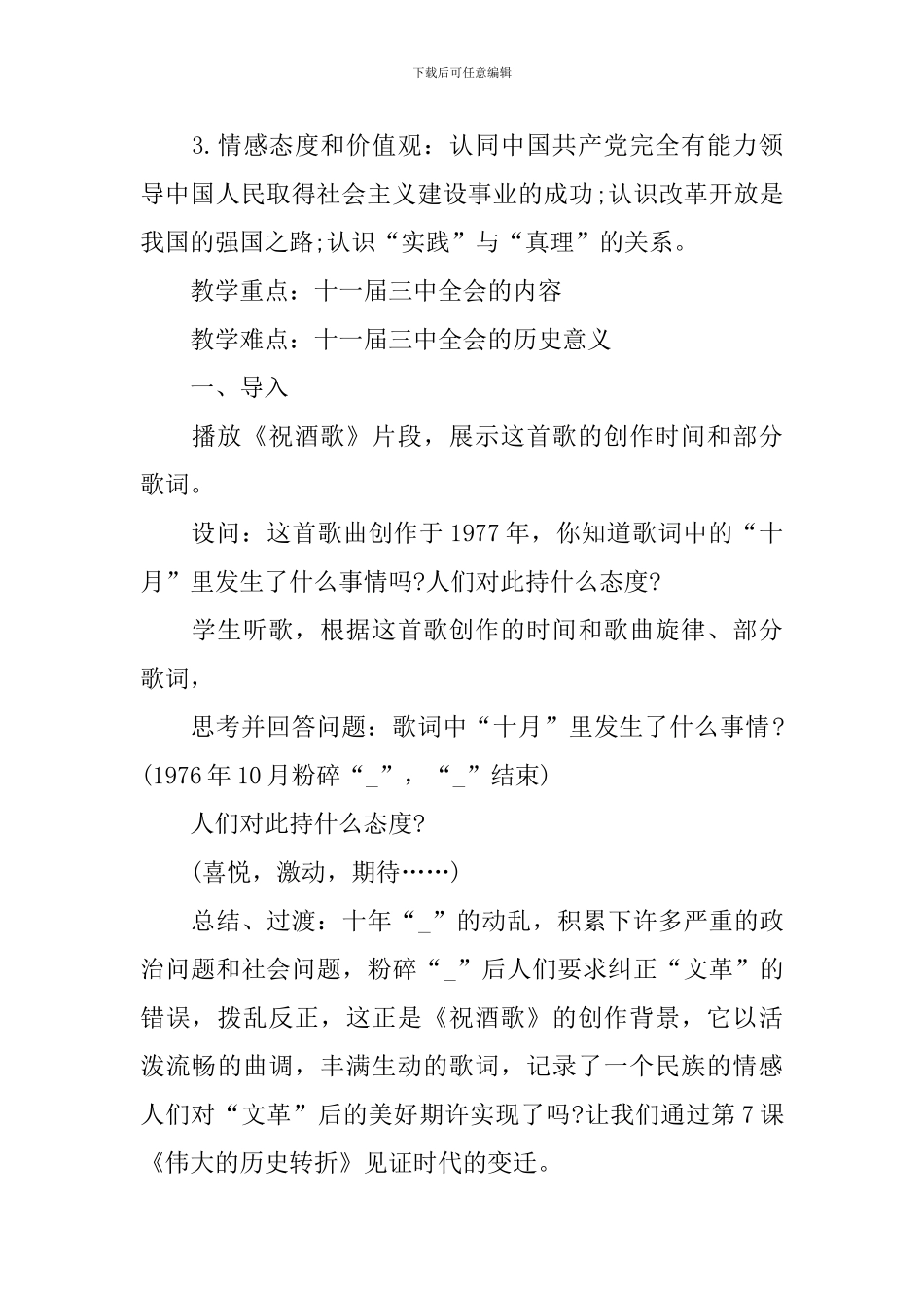 初中历史理论课教学设计_第2页