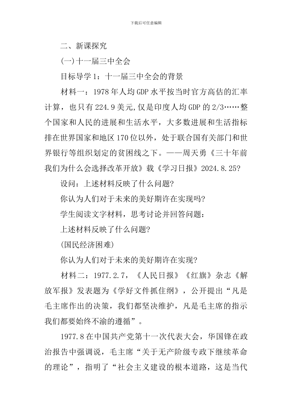 初中历史理论课教学设计_第3页