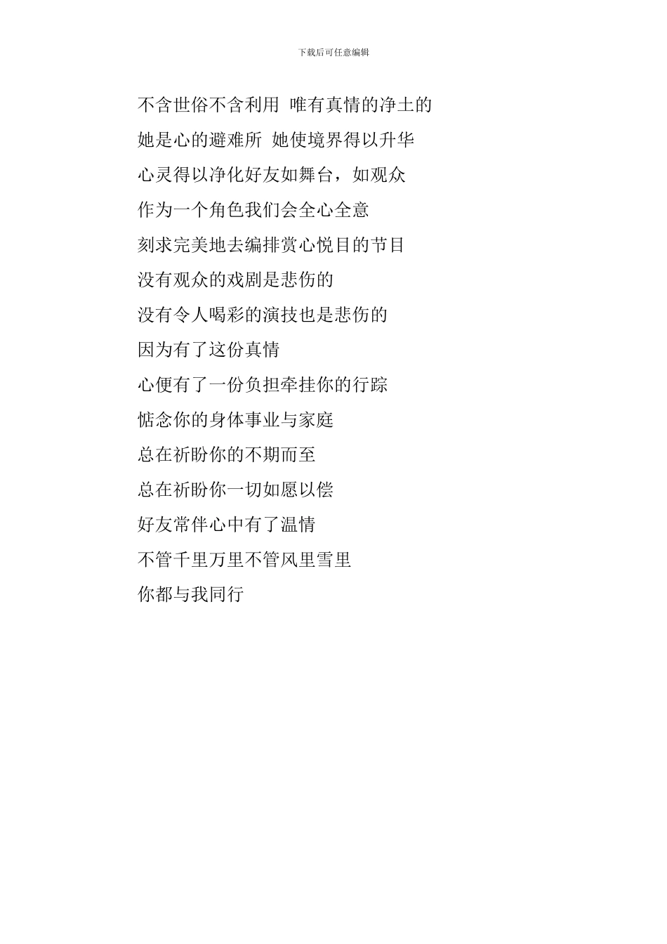 初中同学毕业感言_第2页