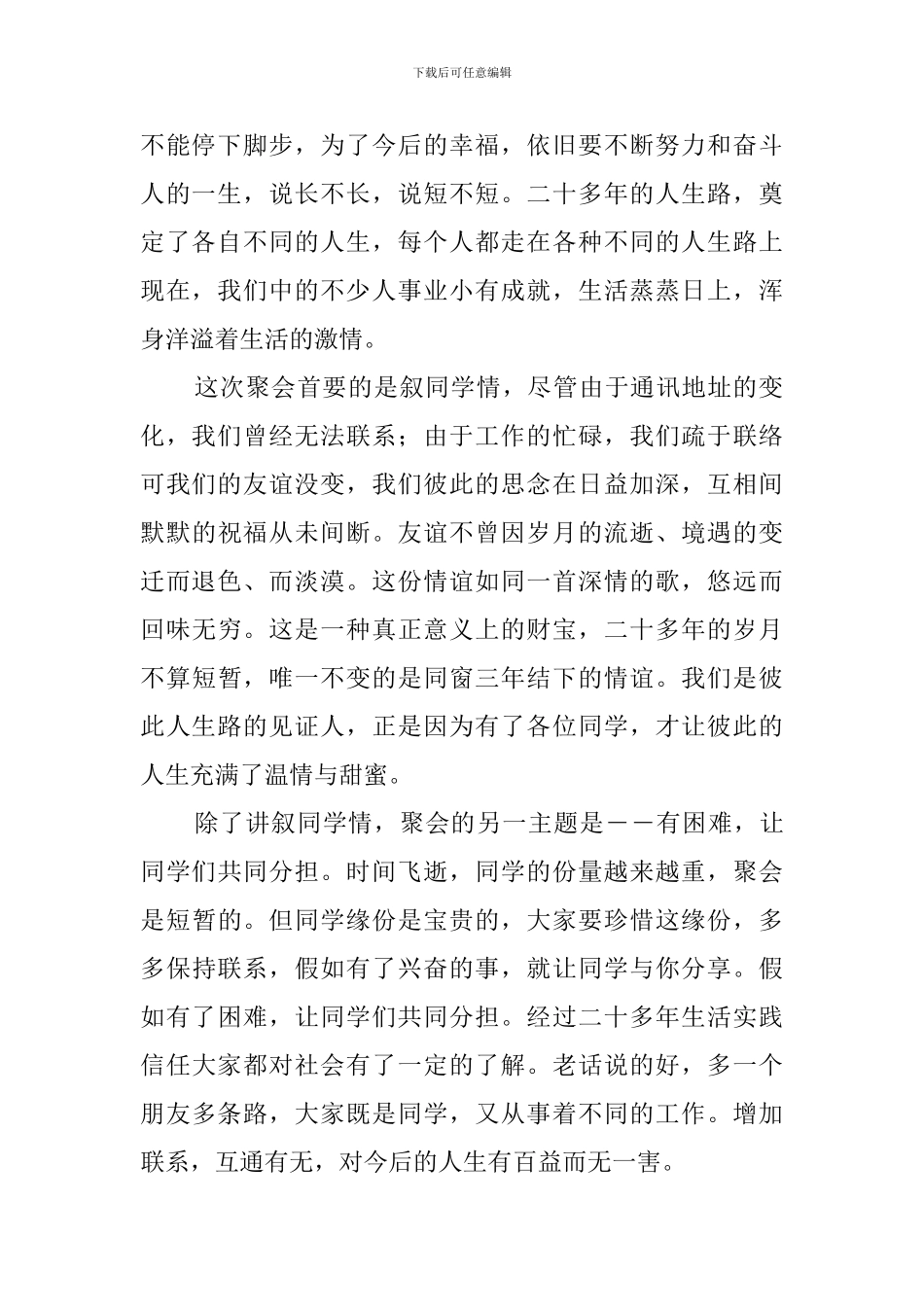 初中同学聚会发言稿五篇_第2页