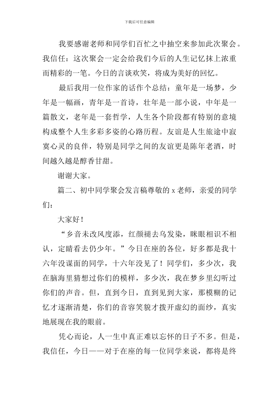 初中同学聚会发言稿五篇_第3页