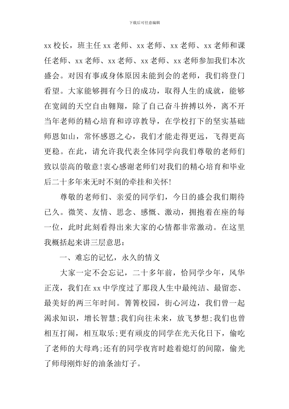 初中同学聚会发言稿参考_第2页