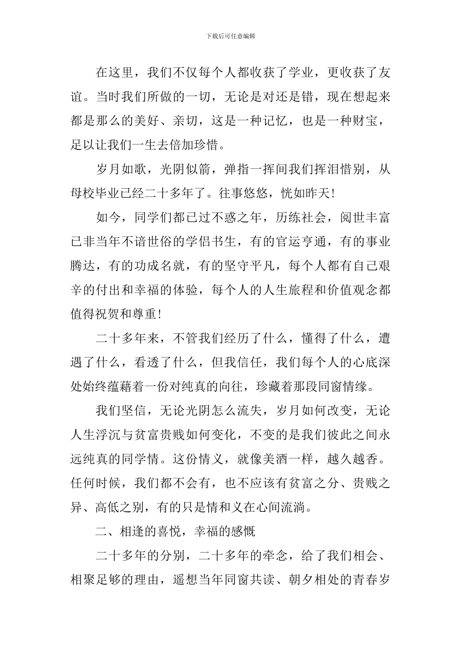 初中同学聚会发言稿参考_第3页