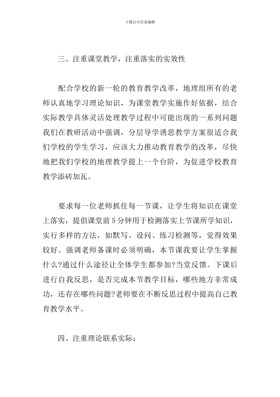 初中地理个人研修工作总结5篇_第3页