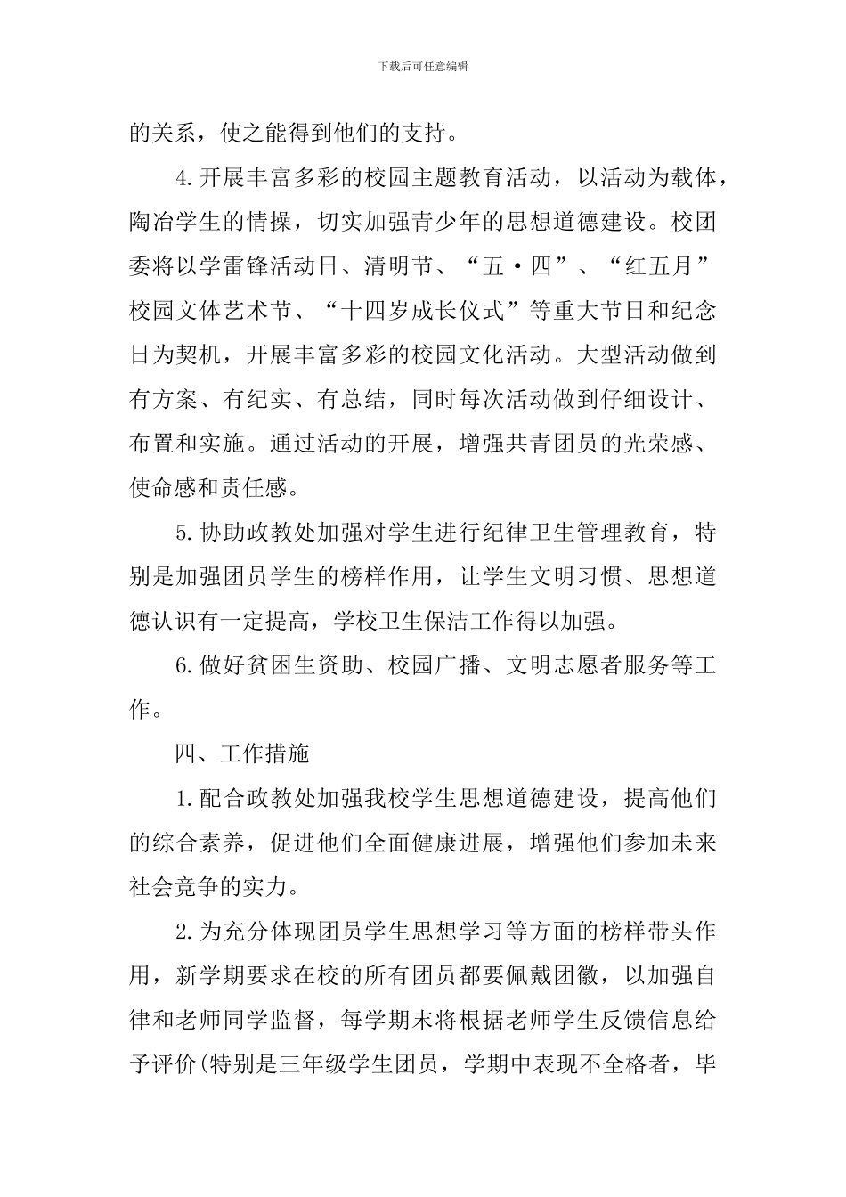 初中团支部工作计划模板2024_第2页