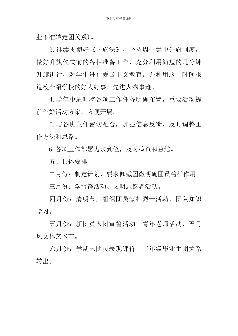 初中团支部工作计划模板2024_第3页