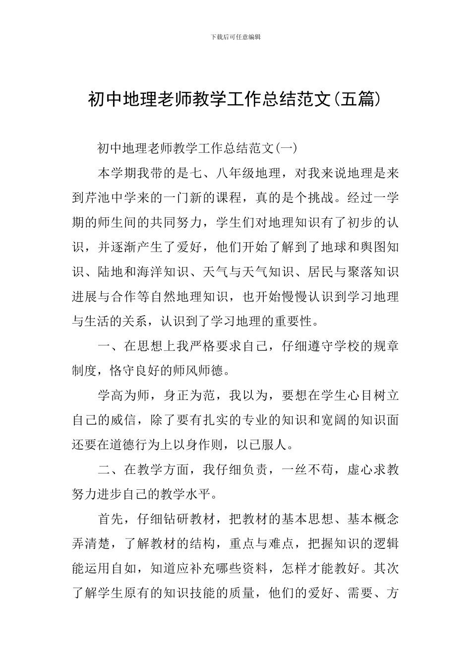 初中地理教师教学工作总结范文_第1页
