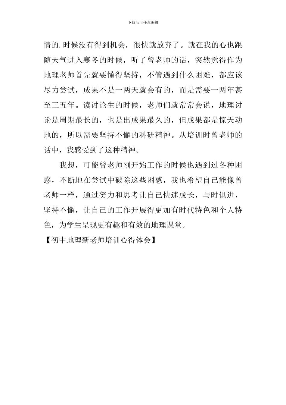 初中地理新教师培训心得体会_第2页