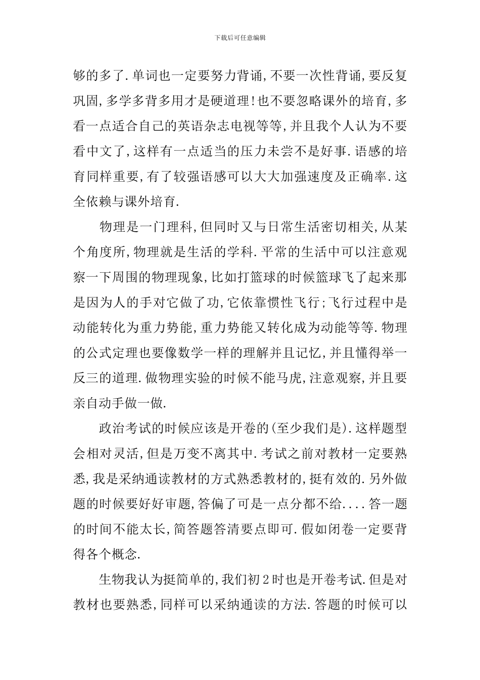 初中学习计划-0_第2页