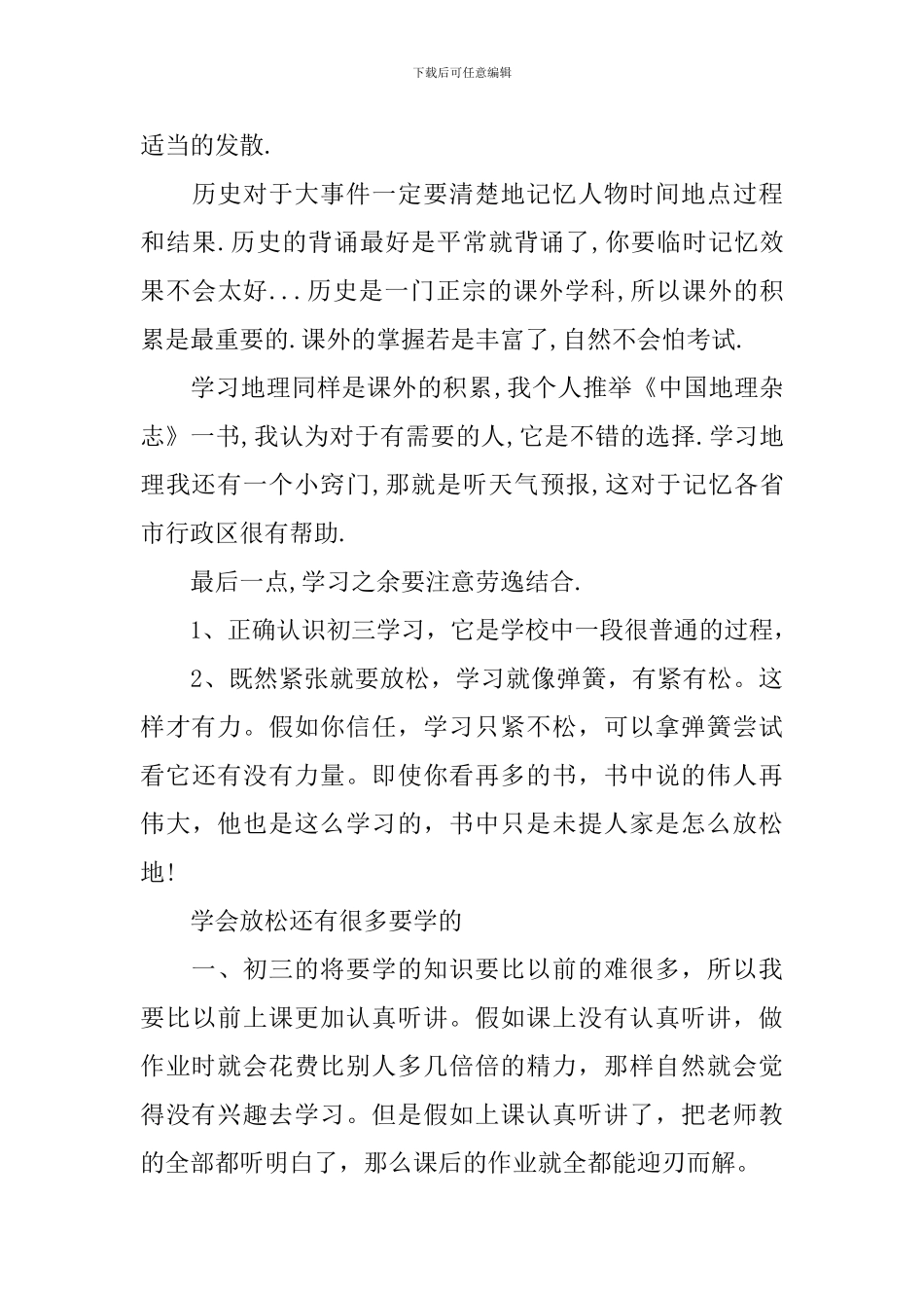 初中学习计划-0_第3页