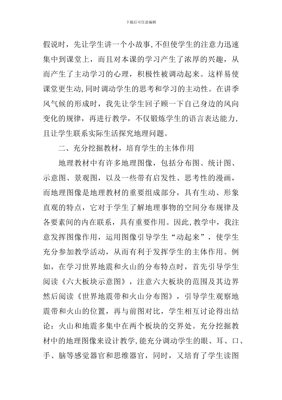 初中地理理论课教学反思_第2页