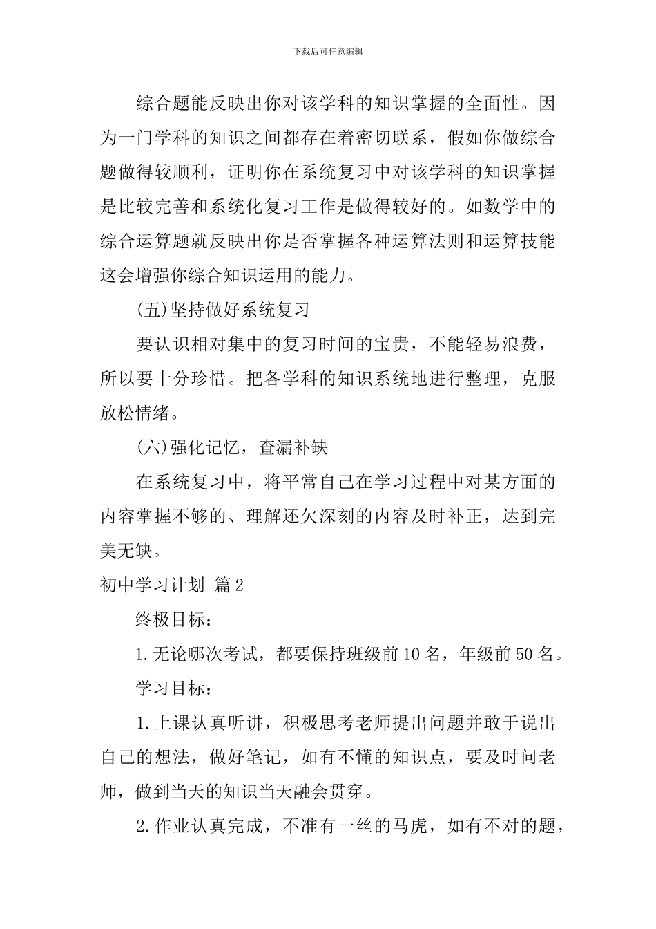 初中学习计划汇总七篇_第2页