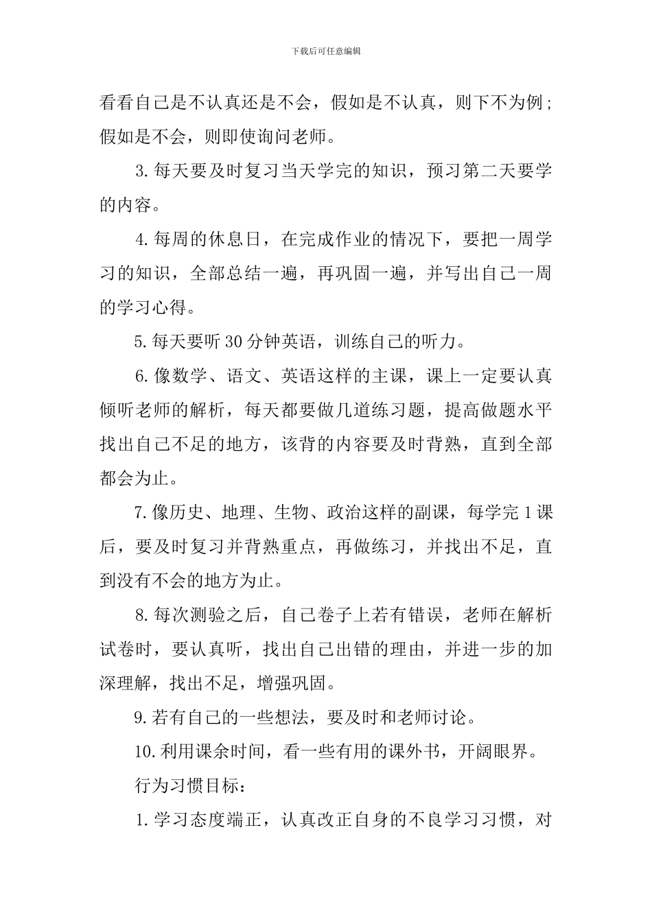 初中学习计划汇总七篇_第3页