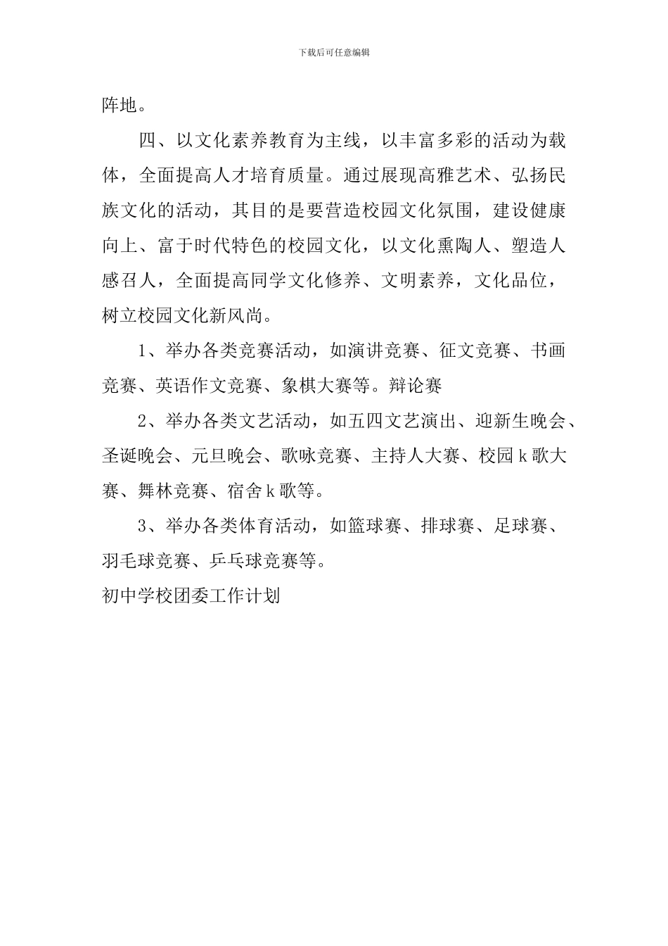 初中学校团委工作计划_第3页