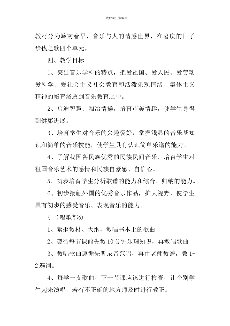 初中学校教学工作计划2024_第2页