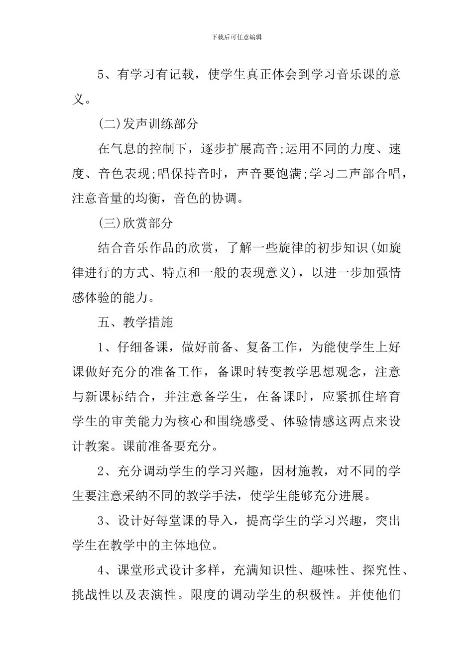 初中学校教学工作计划2024_第3页