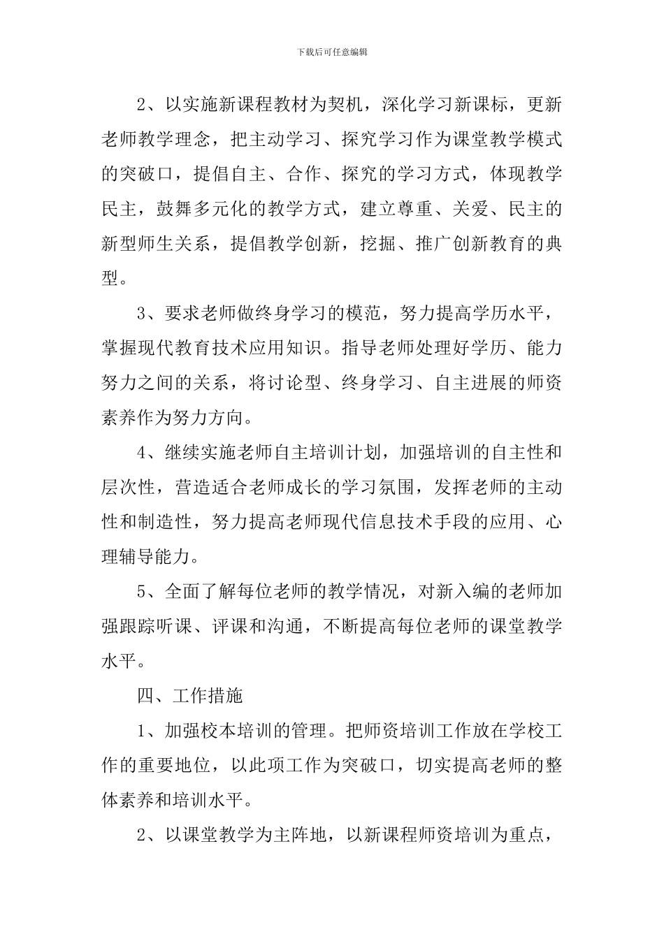 初中学校教师培训计划_第2页