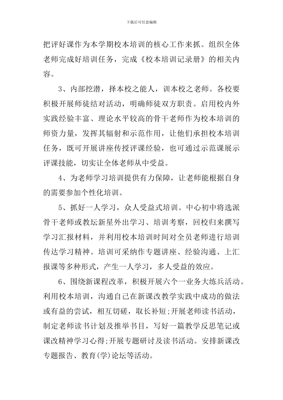 初中学校教师培训计划_第3页