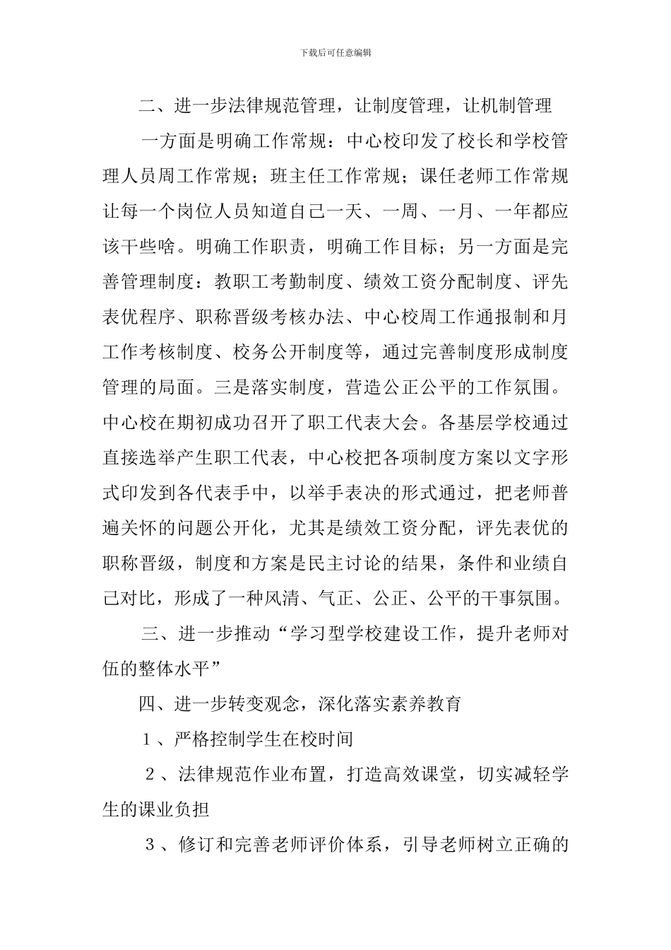 初中学校管理的述职报告范文_第2页