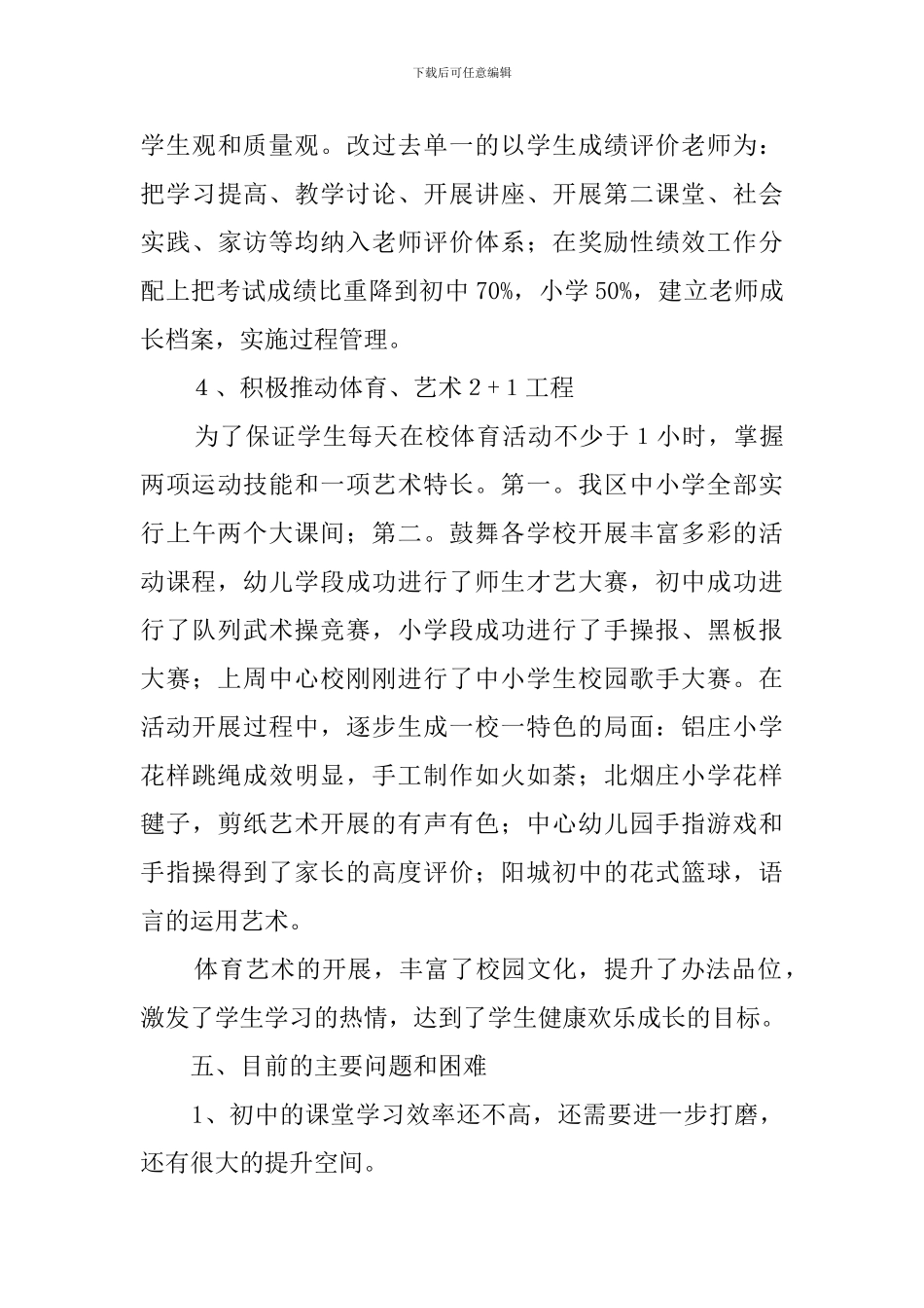 初中学校管理的述职报告范文_第3页