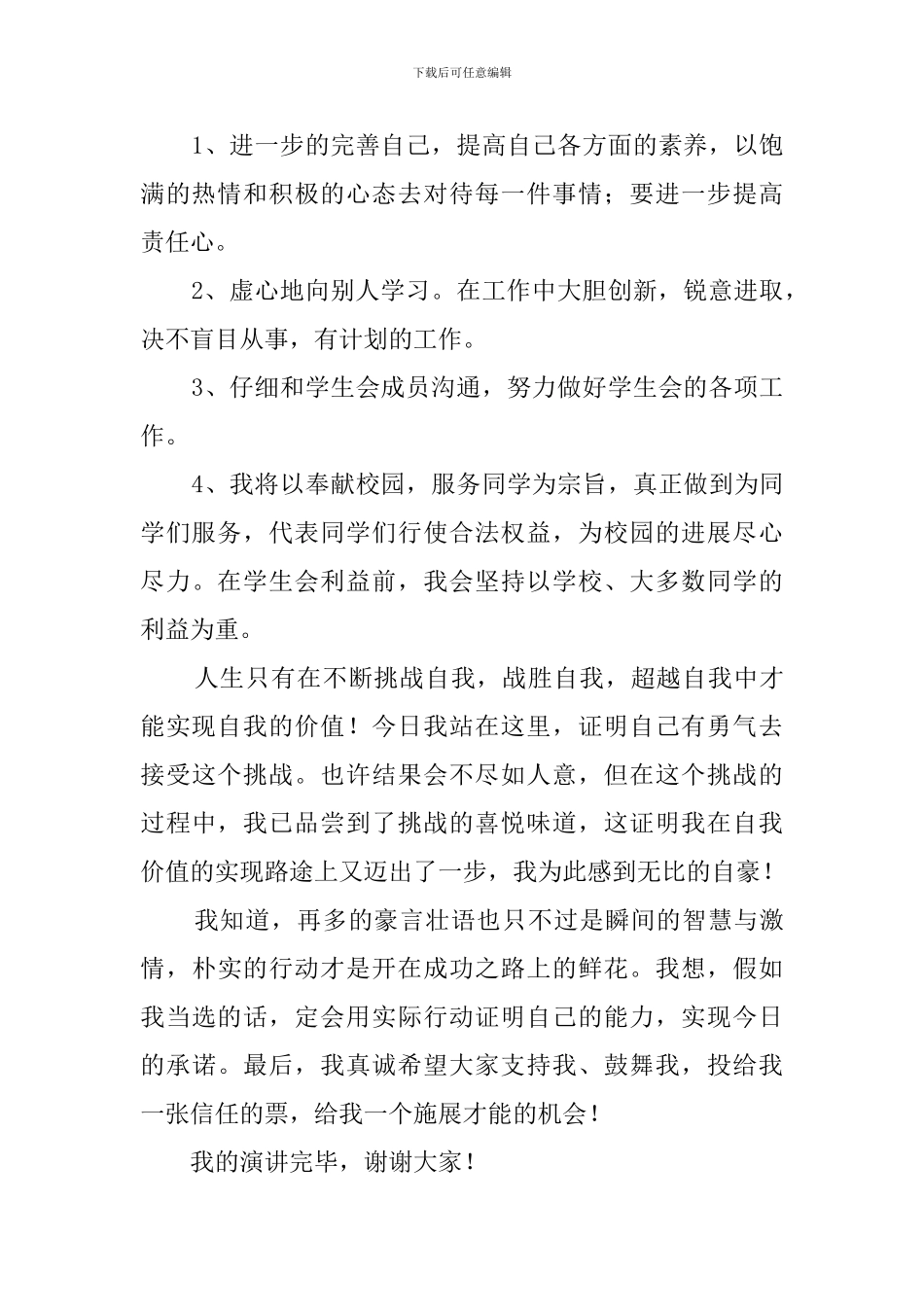 初中学生会宣传部的竞选演讲稿范文_第2页