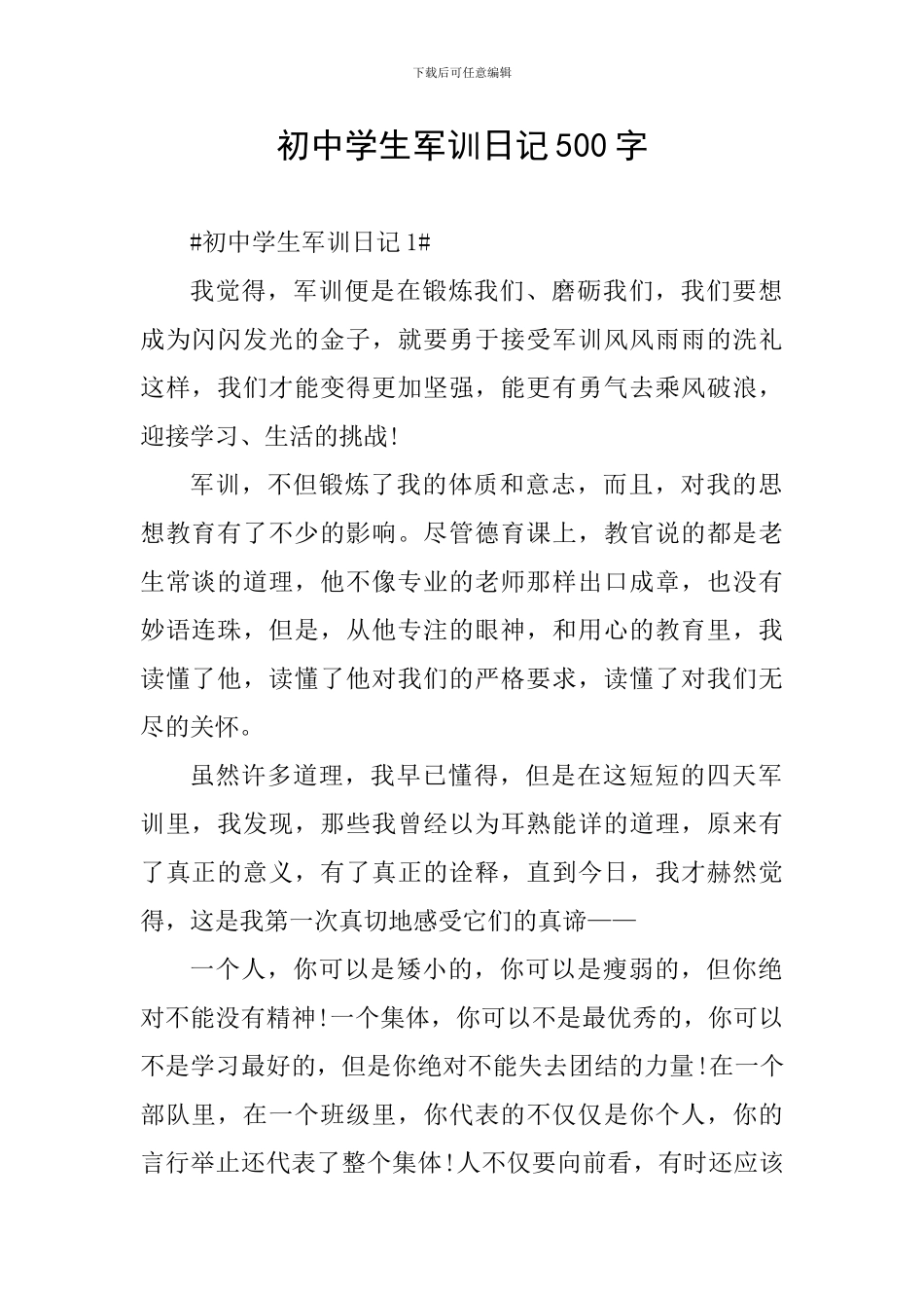 初中学生军训日记500字_第1页