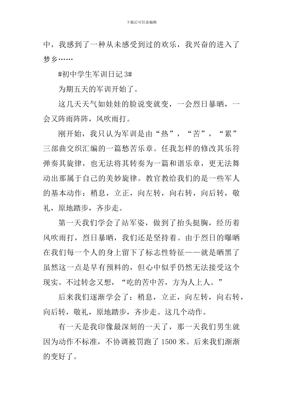 初中学生军训日记500字_第3页