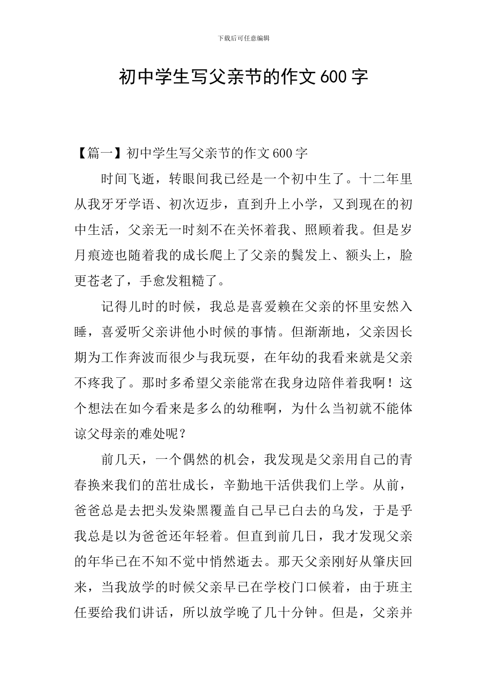 初中学生写父亲节的作文600字_第1页