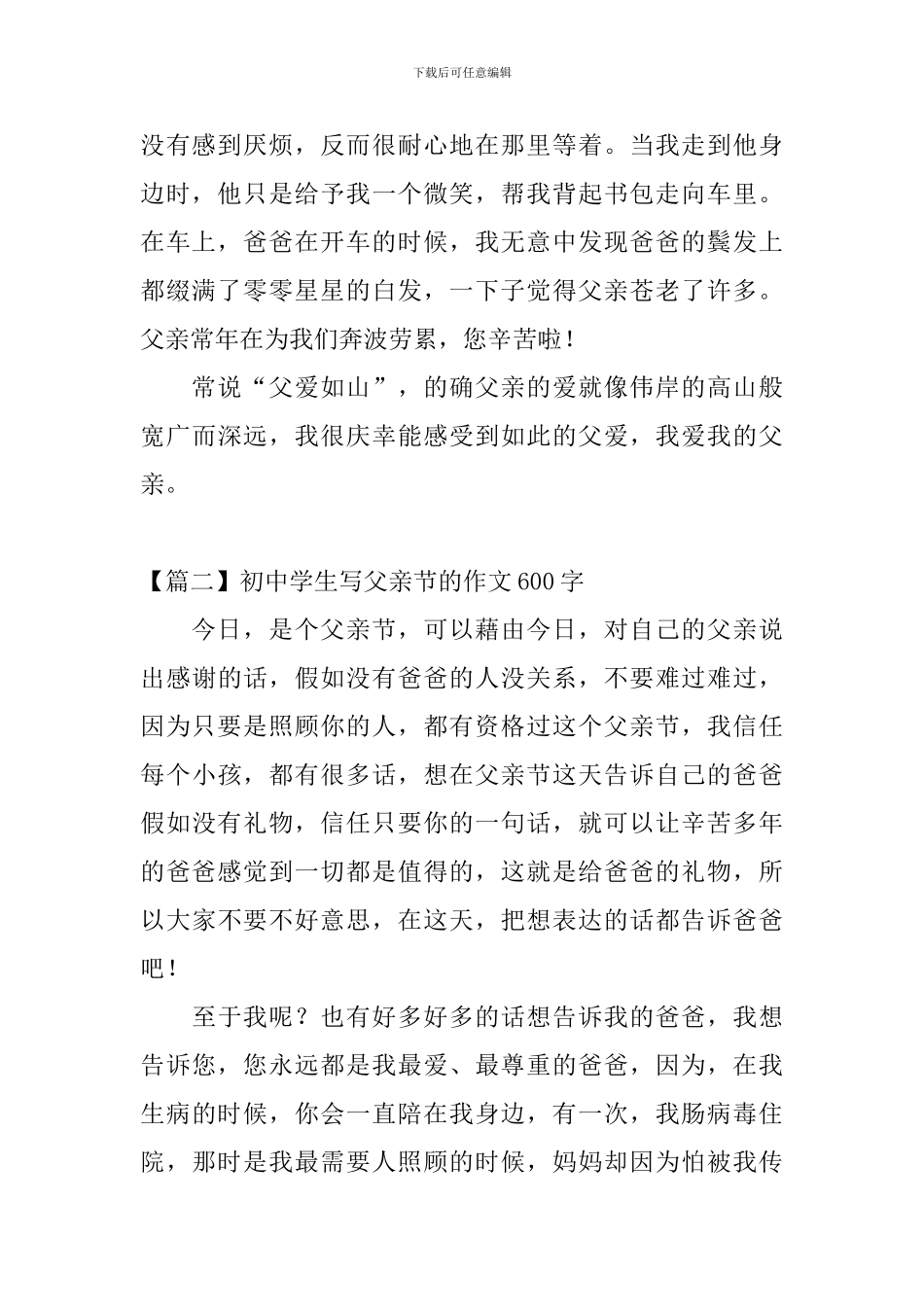 初中学生写父亲节的作文600字_第2页