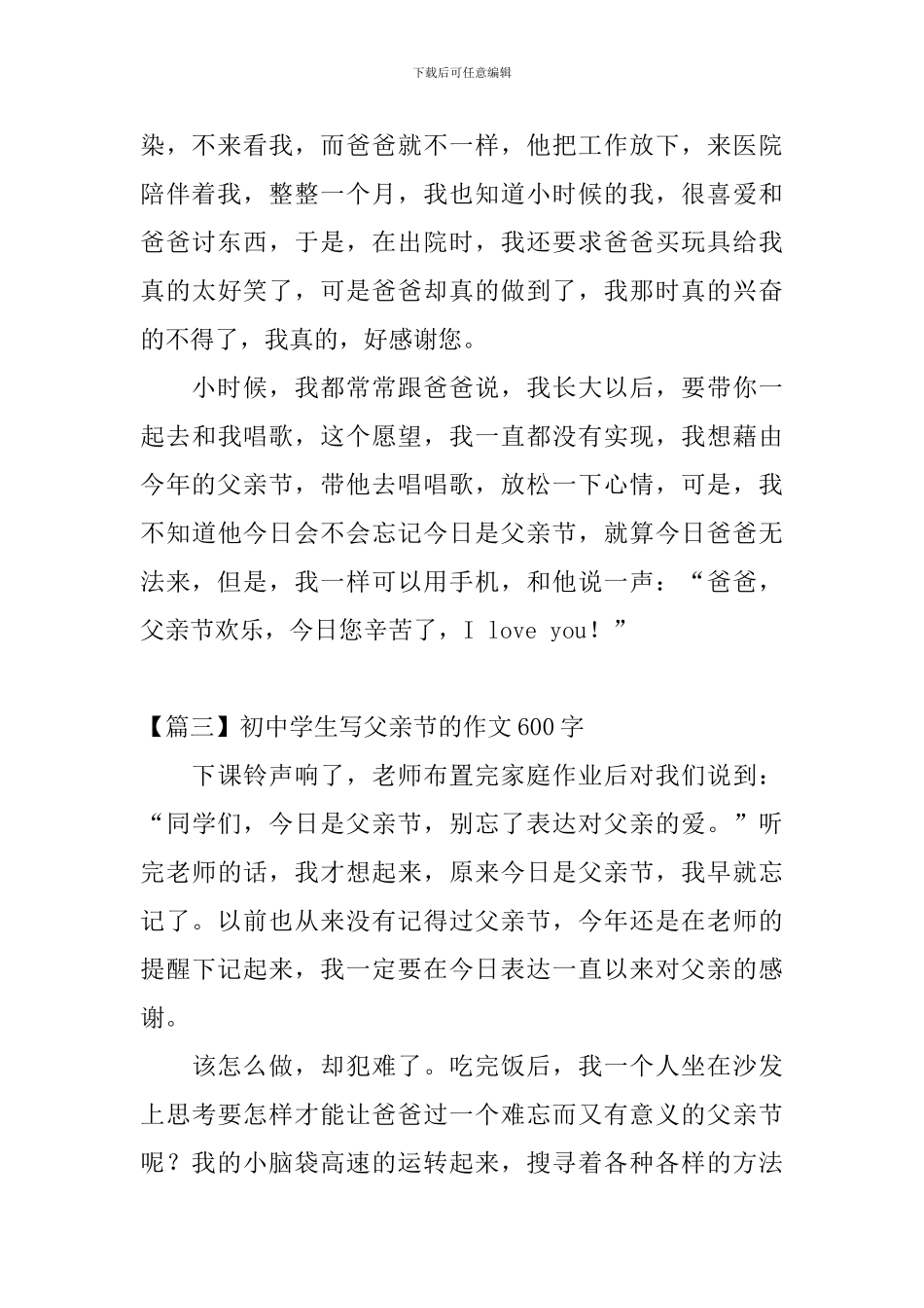 初中学生写父亲节的作文600字_第3页