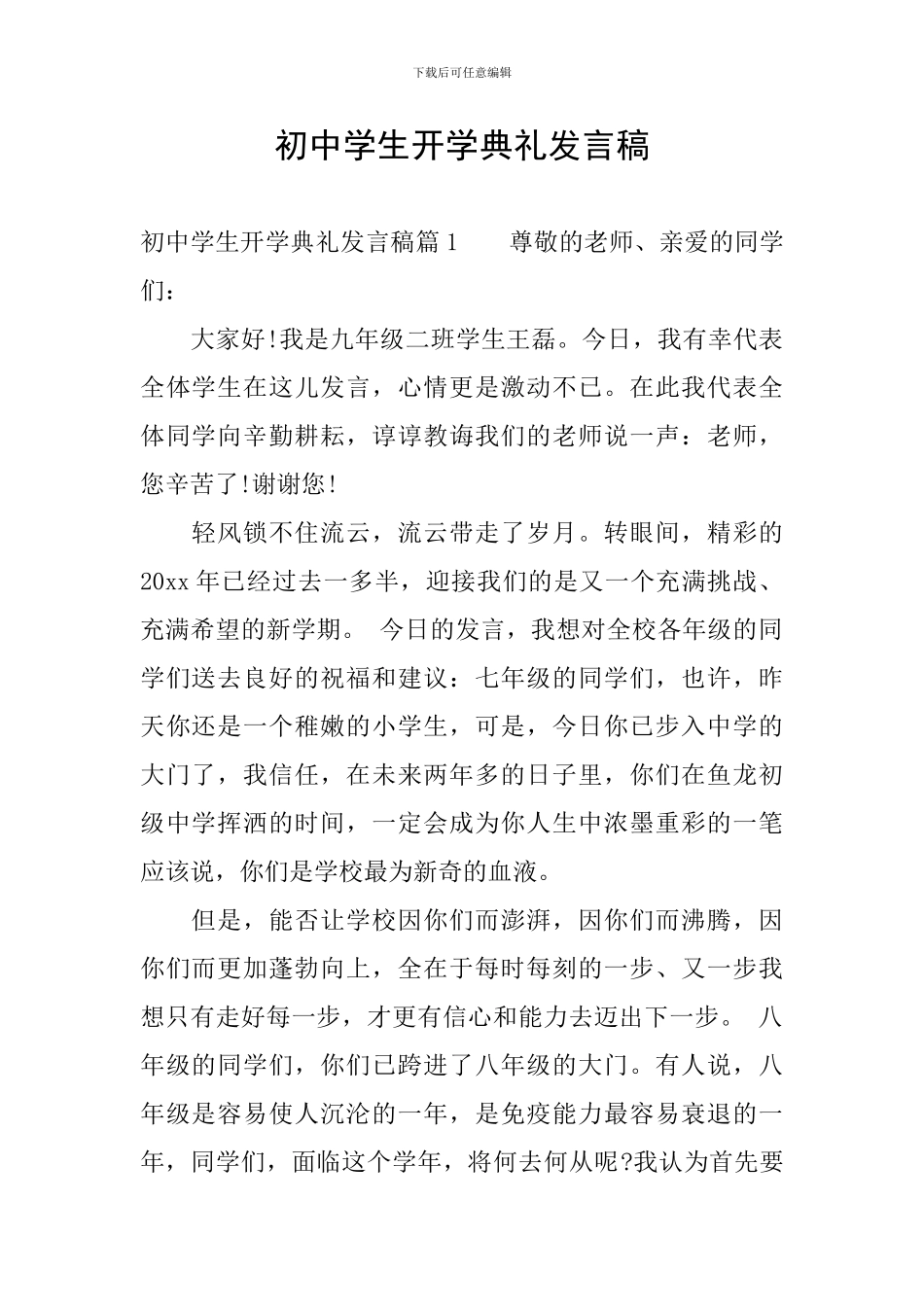 初中学生开学典礼发言稿_第1页