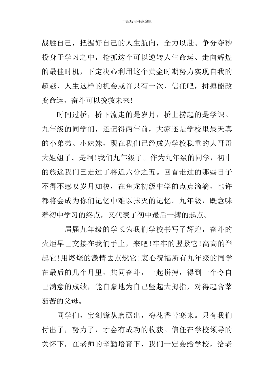 初中学生开学典礼发言稿_第2页