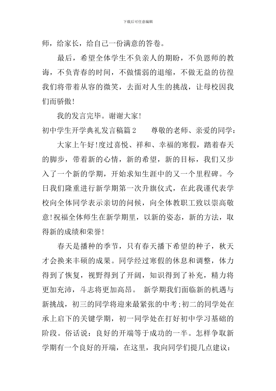 初中学生开学典礼发言稿_第3页