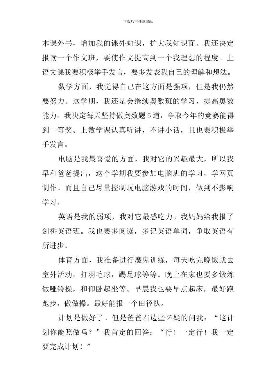 初中学生新学期学习计划参考-学习计划_第2页