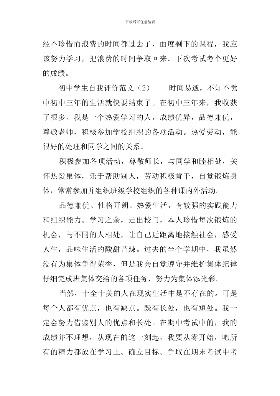 初中学生自我评价范文400字_第2页
