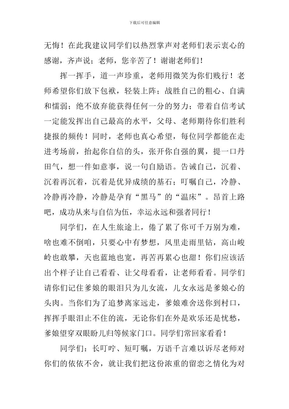初中学生毕业典礼教师发言稿_第2页