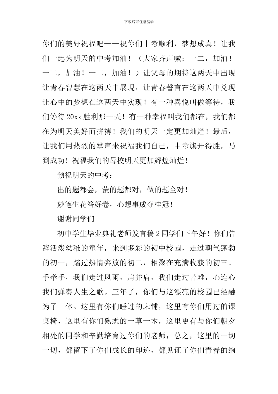 初中学生毕业典礼教师发言稿_第3页