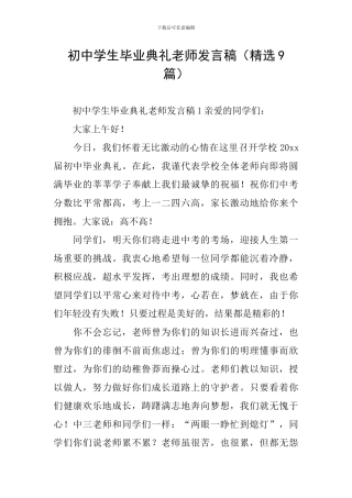 初中学生毕业典礼教师发言稿