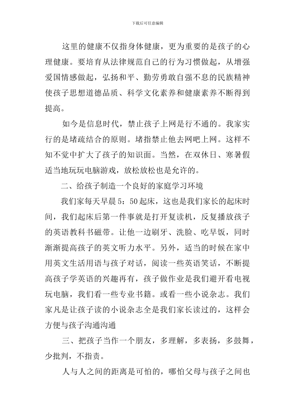 初中家长会家长发言稿模板_第2页