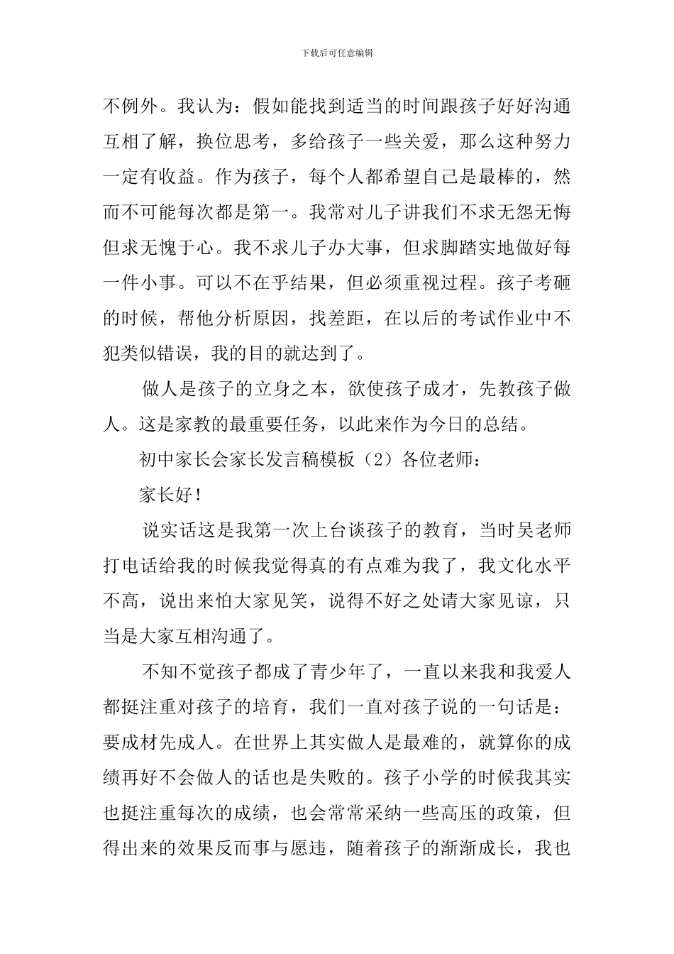 初中家长会家长发言稿模板_第3页