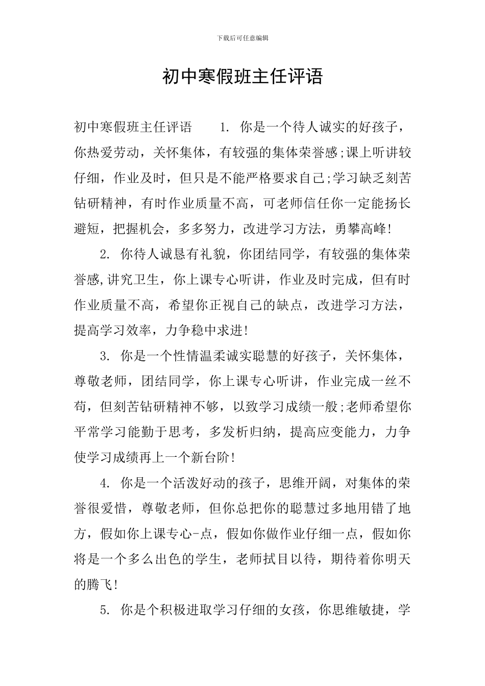 初中寒假班主任评语_第1页