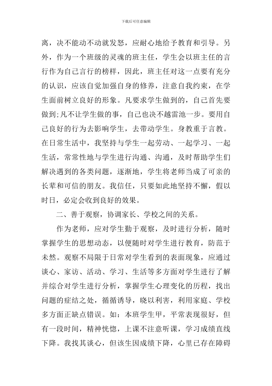 初中师德师风个人计划_第3页