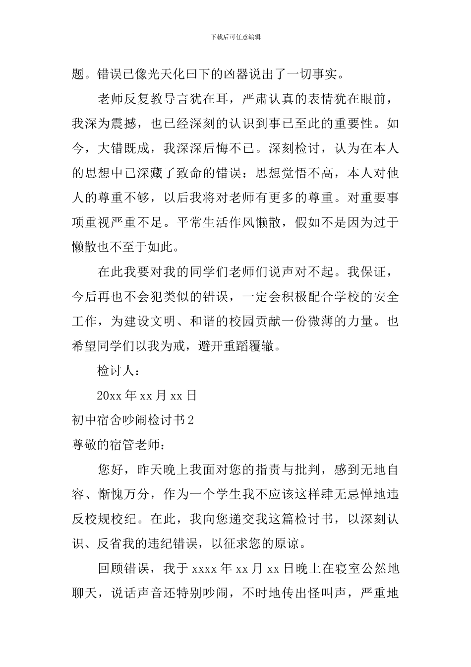 初中宿舍吵闹检讨书_第2页