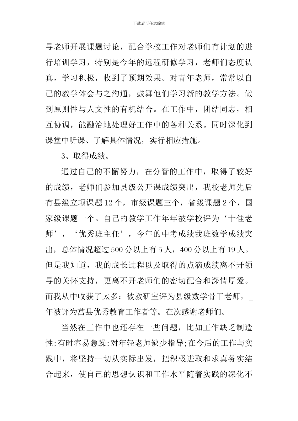 初中年级组长工作心得体会_第2页