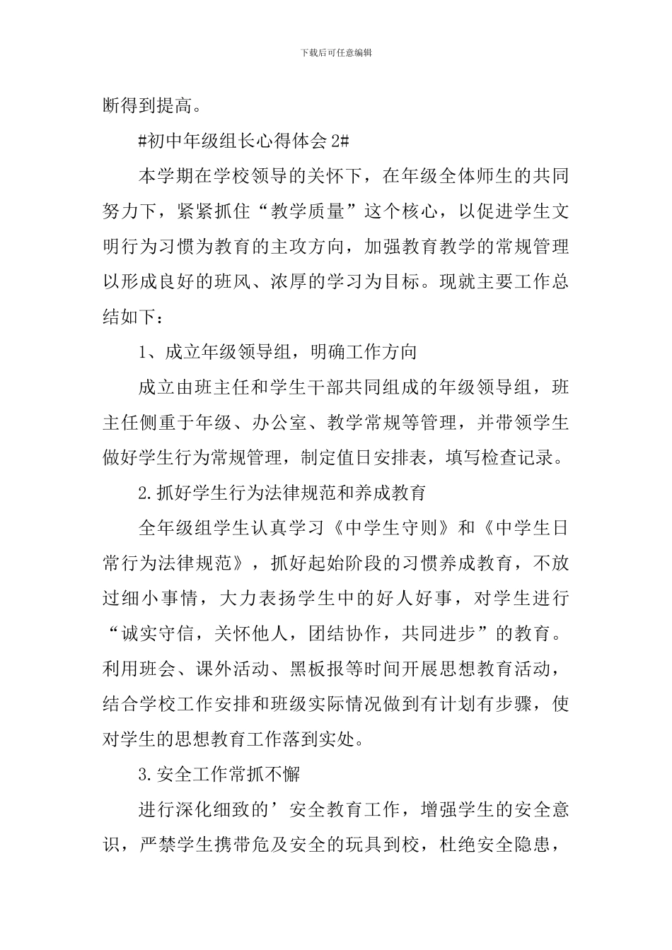 初中年级组长工作心得体会_第3页