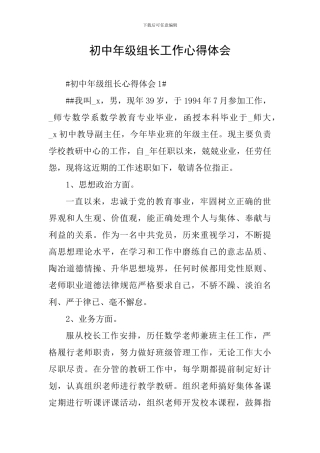 初中年级组长工作心得体会